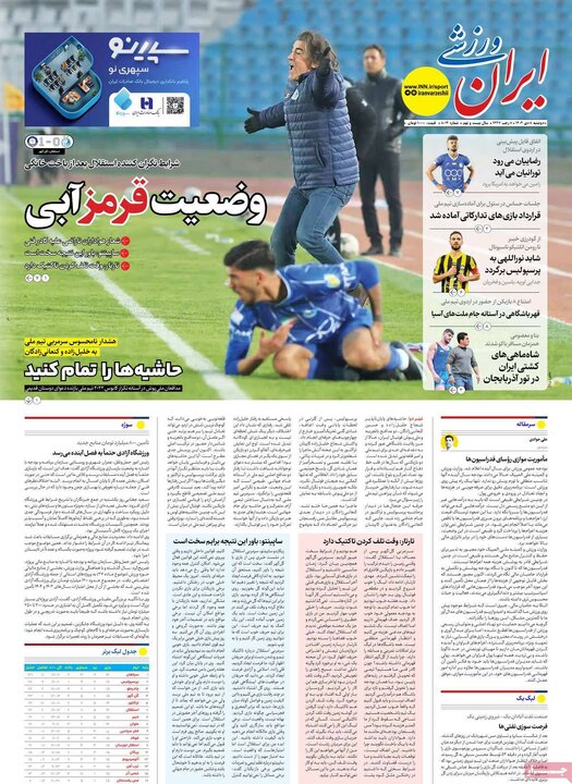 صفحه اول روزنامه‌های دوشنبه 8 دی ماه