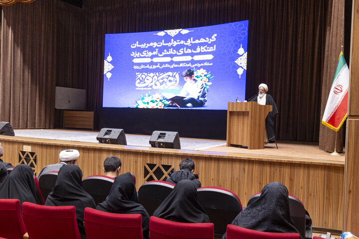 تصاویر/  گردهمایی متولیان و مربیان اعتکاف های دانش آموزی یزد