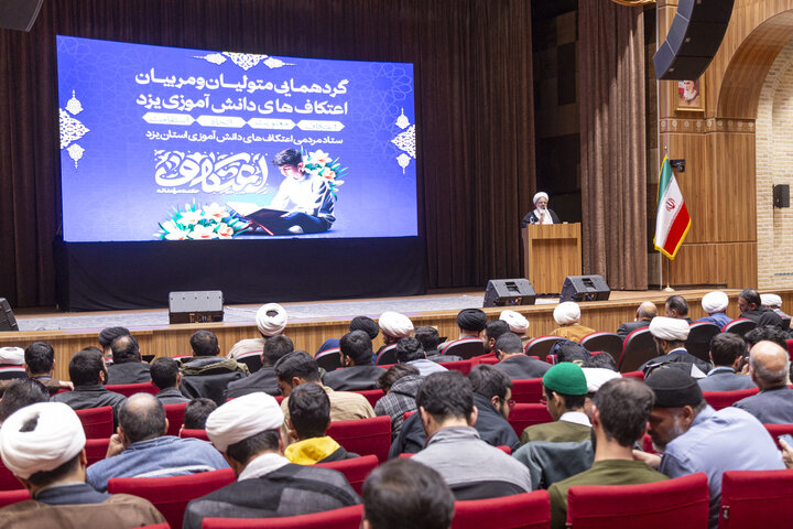تصاویر/  گردهمایی متولیان و مربیان اعتکاف های دانش آموزی یزد