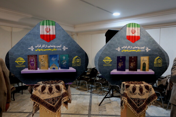 تصاویر / رونمایی از هفت اثر قرآنی در دارالقرآن الکریم اصفهان