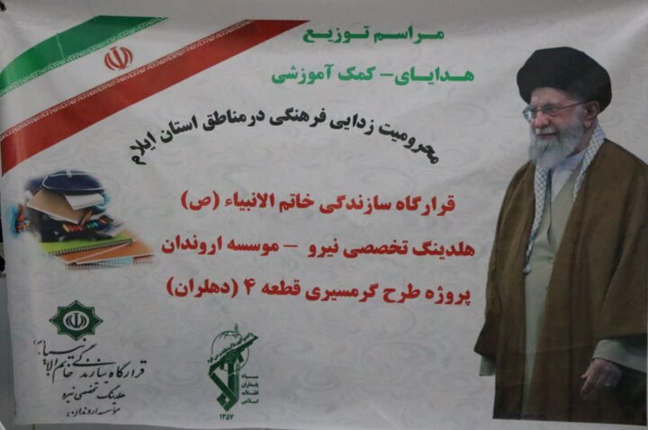 تصاویر/مراسم توزیع اقلام کمک آموزشی