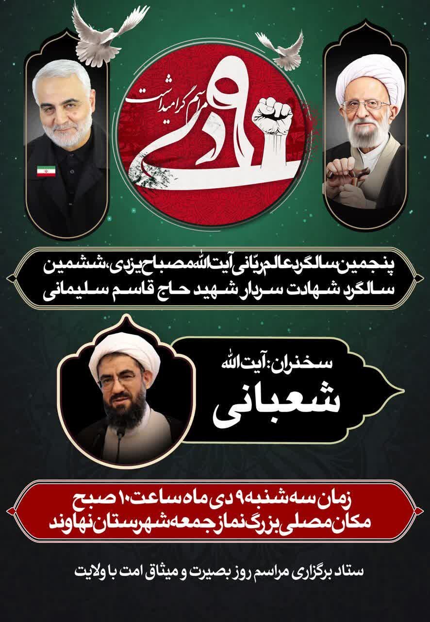 نماینده ولی فقیه در استان همدان سخنران مراسم بزرگداشت ۹ دی در نهاوند