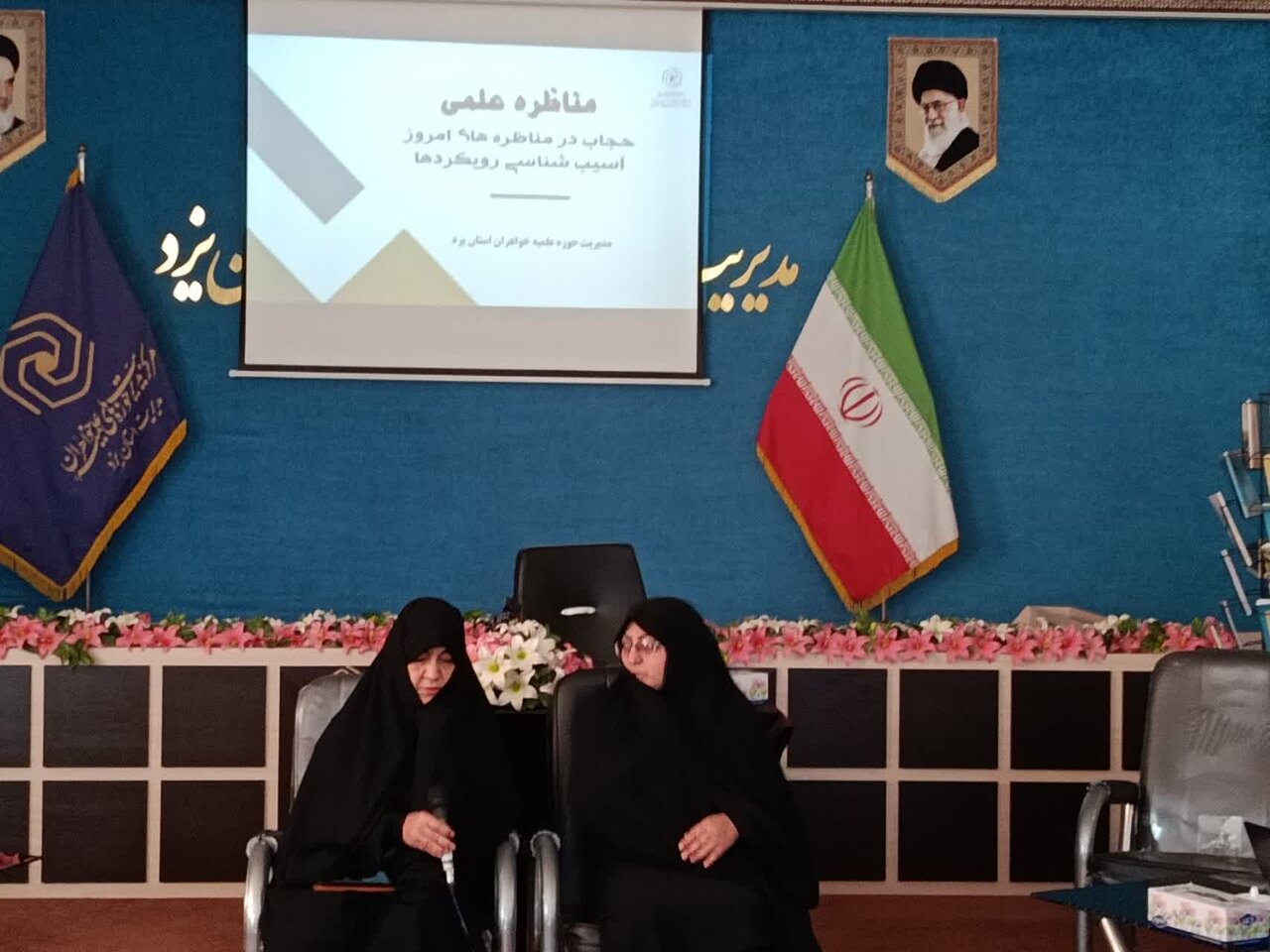 برگزاری نشست«حجاب در مناظره‌های امروز؛ آسیب‌شناسی رویکردها» در حوزه علمیه خواهران یزد +عکس