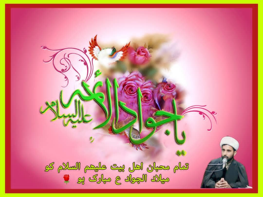 حضرت امام محمد تقی (ع)؛ علم و حکمت کے آفتابِ جہان تاب