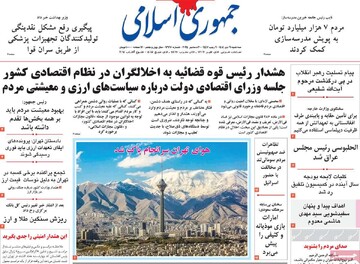 صفحه اول روزنامه‌های سه شنبه ۹ دی ماه