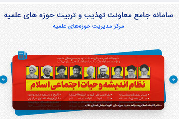 رونمایی از سامانه «سجایا» معاونت تهذیب و تربیت حوزه‌ های علمیه با حضور آیت الله اعرافی