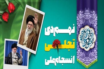 ۹ دی، نماد پیوند مردم با آرمان‌های امامین انقلاب و خون شهیدان است