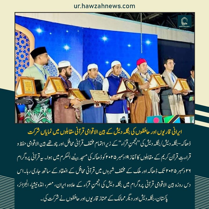 حوزہ/ حوزہ نیوز ایجنسی کی خبریں ایک نظر میں (تاریخ  29دسمبر 2025)