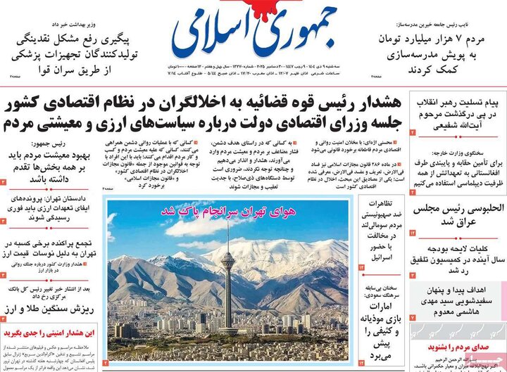 صفحه اول روزنامه‌های سه شنبه 9 دی ماه