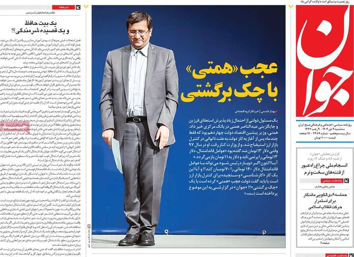 صفحه اول روزنامه‌های سه شنبه 9 دی ماه