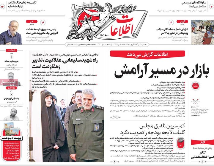 صفحه اول روزنامه‌های سه شنبه 9 دی ماه