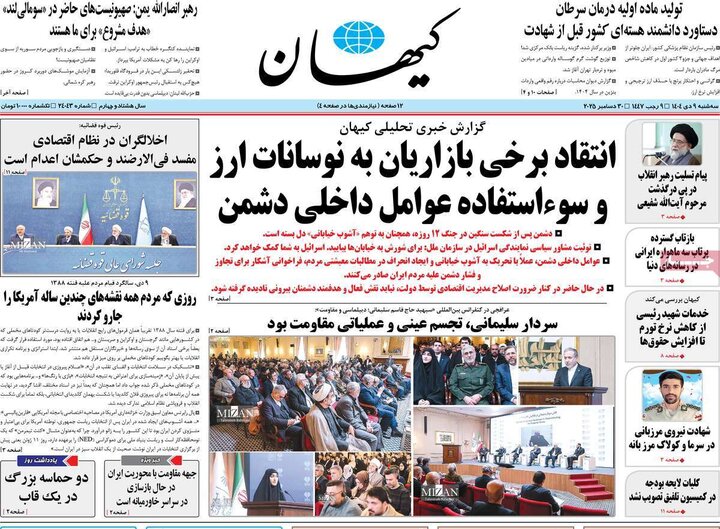 صفحه اول روزنامه‌های سه شنبه 9 دی ماه