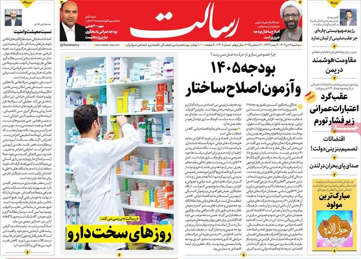 صفحه اول روزنامه‌های سه شنبه 9 دی ماه