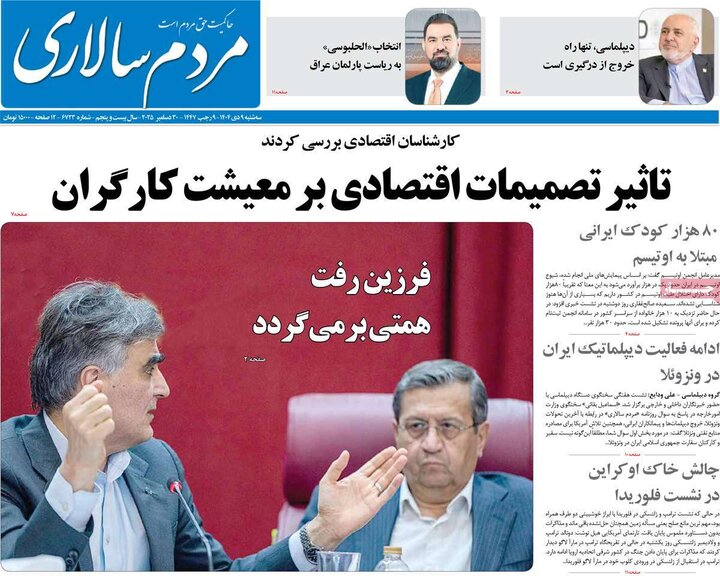 صفحه اول روزنامه‌های سه شنبه 9 دی ماه