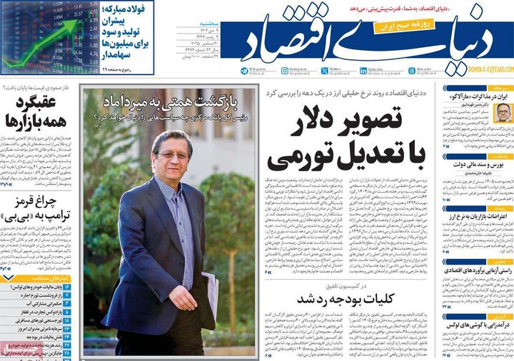 صفحه اول روزنامه‌های سه شنبه 9 دی ماه