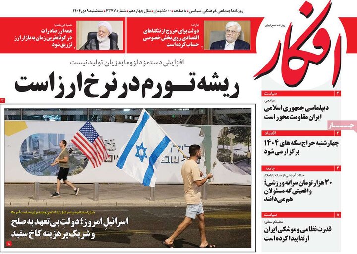 صفحه اول روزنامه‌های سه شنبه 9 دی ماه