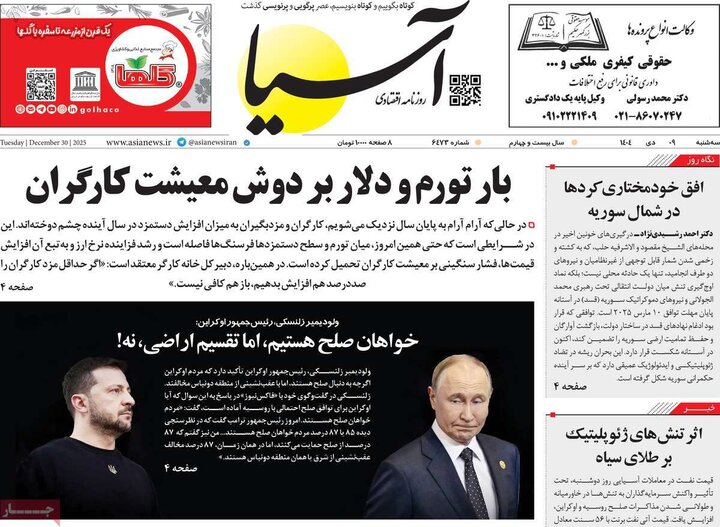 صفحه اول روزنامه‌های سه شنبه 9 دی ماه