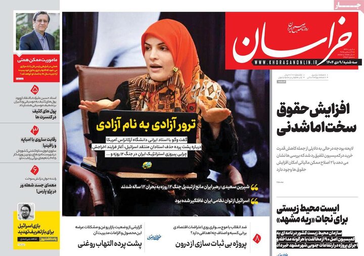 صفحه اول روزنامه‌های سه شنبه 9 دی ماه