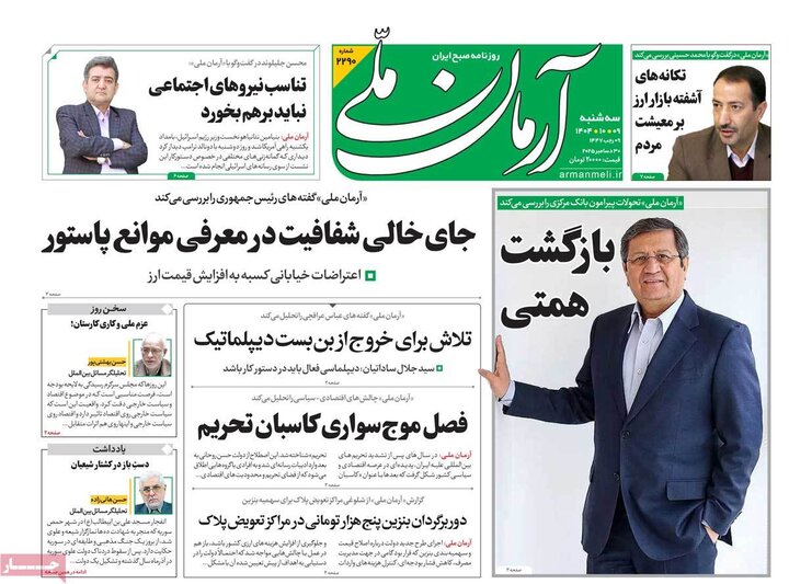 صفحه اول روزنامه‌های سه شنبه 9 دی ماه