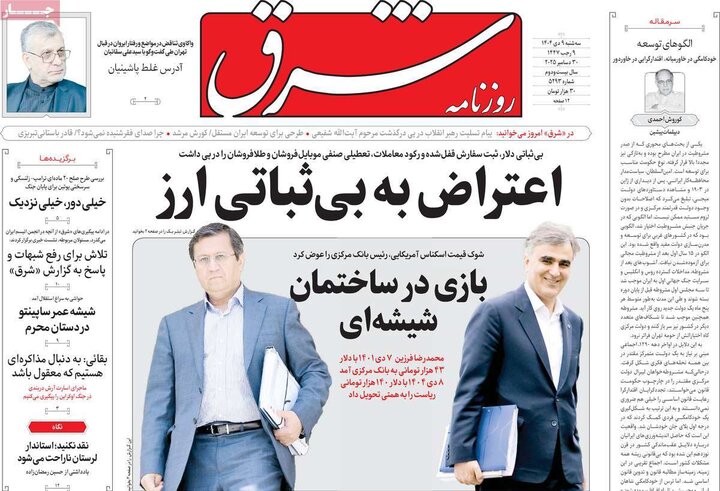 صفحه اول روزنامه‌های سه شنبه 9 دی ماه