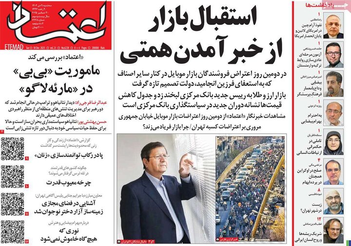 صفحه اول روزنامه‌های سه شنبه 9 دی ماه