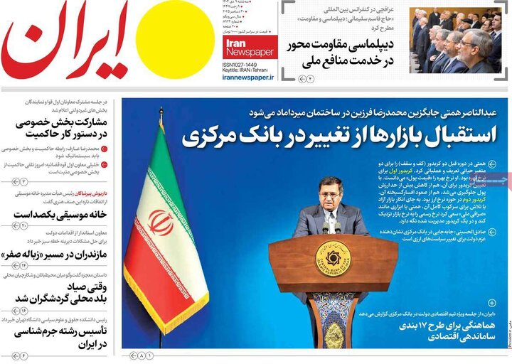 صفحه اول روزنامه‌های سه شنبه 9 دی ماه