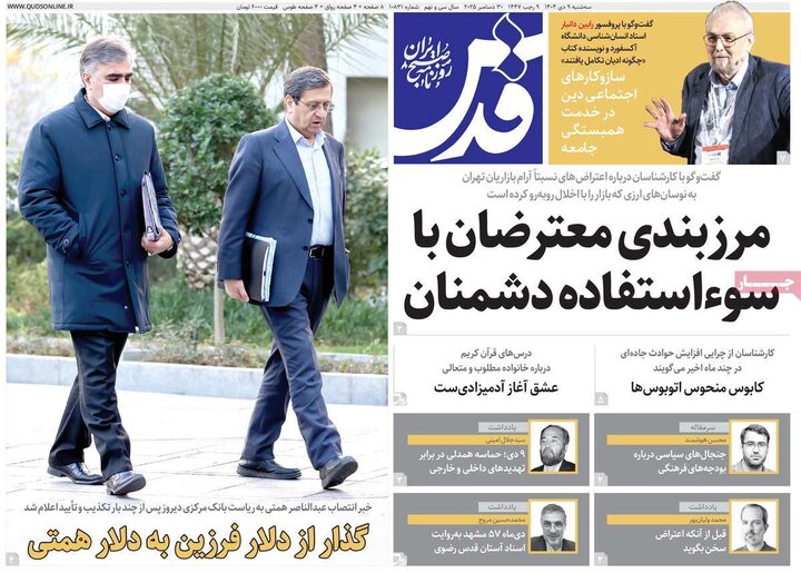 صفحه اول روزنامه‌های سه شنبه 9 دی ماه