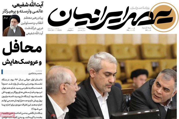 صفحه اول روزنامه‌های سه شنبه 9 دی ماه