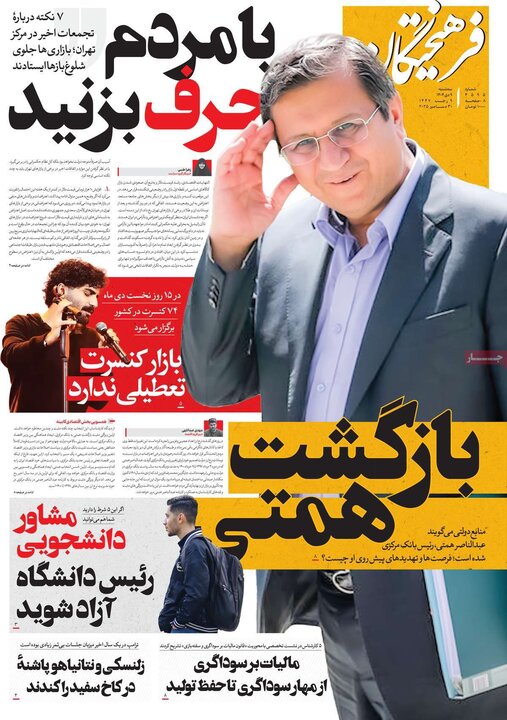 صفحه اول روزنامه‌های سه شنبه 9 دی ماه