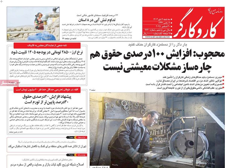 صفحه اول روزنامه‌های سه شنبه 9 دی ماه