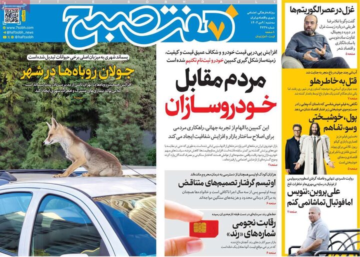 صفحه اول روزنامه‌های سه شنبه 9 دی ماه