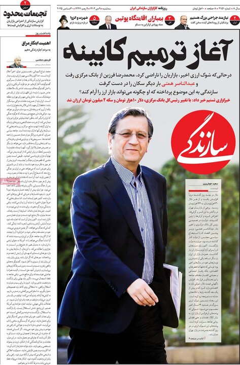 صفحه اول روزنامه‌های سه شنبه 9 دی ماه