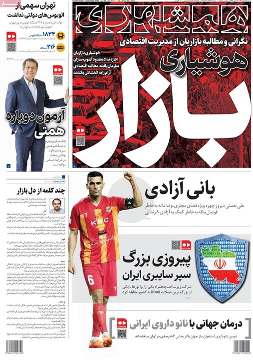 صفحه اول روزنامه‌های سه شنبه 9 دی ماه