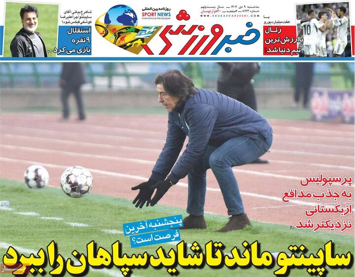 صفحه اول روزنامه‌های سه شنبه 9 دی ماه