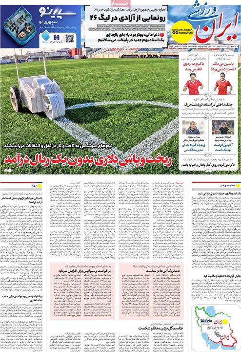 صفحه اول روزنامه‌های سه شنبه 9 دی ماه