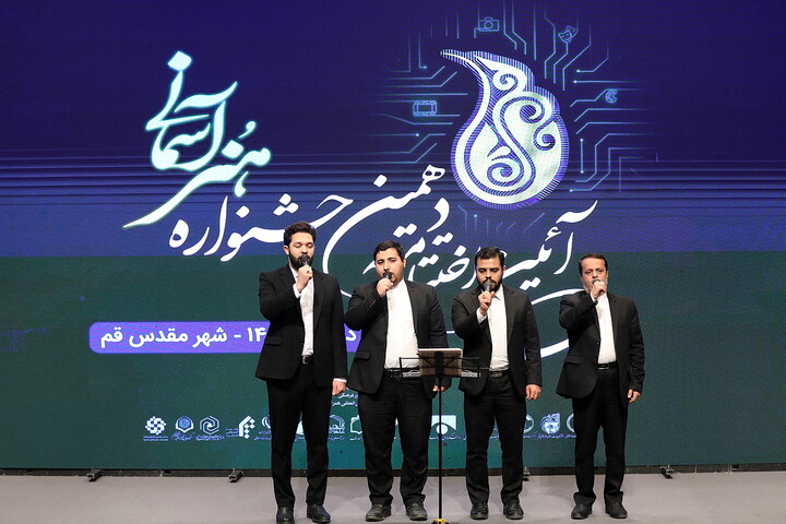 تصاویر/  آیین اختتامیه دهمین جشنواره «هنر آسمانی»