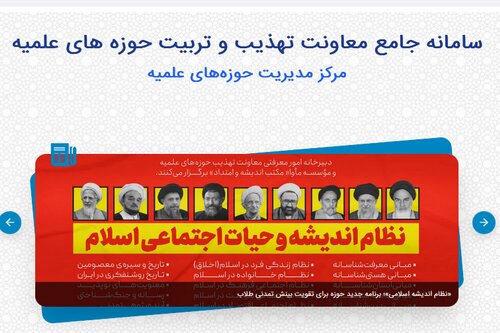 رونمایی از سامانه «سجایا» معاونت تهذیب و تربیت حوزه‌ های علمیه با حضور آیت الله اعرافی