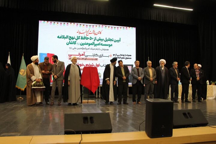 تصاویر/آیین تجلیل بیش از50 حافظ کل نهج البلاغه موسسه امیرالمومنین (ع) کاشان