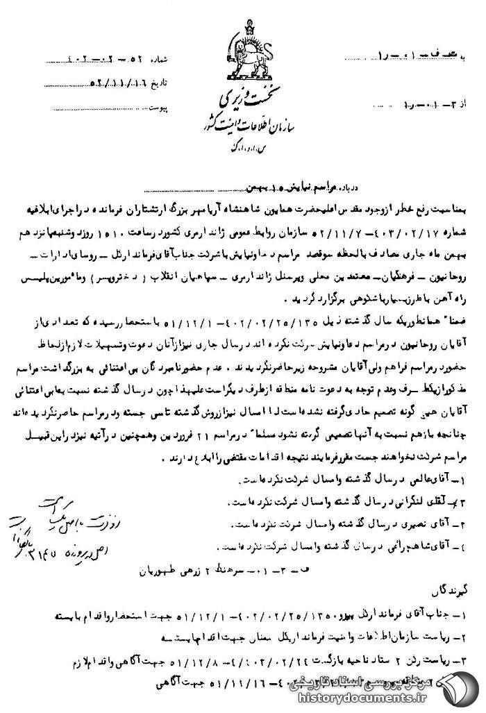 عدم حضور آیت‌الله شاهچراغی در مراسم نیایش شاهنشاهی + سند