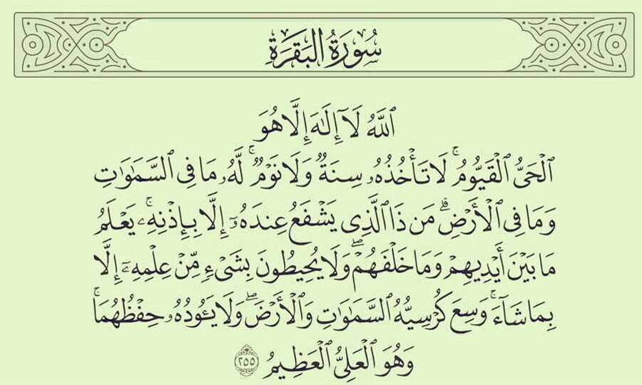 آیة الکرسی چند آیه است؟ / یک آیه یا سه آیه؟!