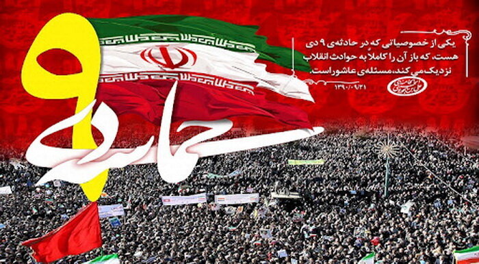 العمل الثوريّ والسير في نهج الوليّ الفقيه من أهمّ الدروس المستفادة من ملحمة «9 دِيْ»