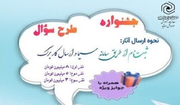 برگزاری «جشنواره طرح سؤال» ویژه اساتید حوزه‌های علمیه خواهران