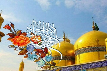 امام جواد(ع)؛ تبیین‌گر حقیقت امامت با مرجعیت علم الهی