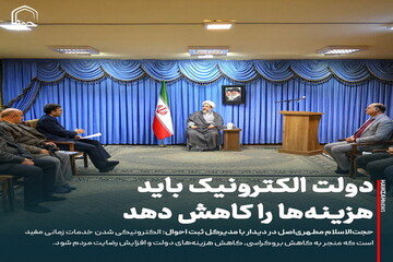 عکس نوشت| دولت الکترونیک باید هزینه‌ها را کاهش دهد