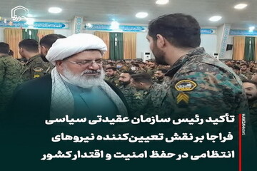 عکس نوشت| تأکید رئیس سازمان عقیدتی سیاسی فراجا بر نقش تعیین‌کننده نیروهای انتظامی در حفظ امنیت و اقتدار کشور