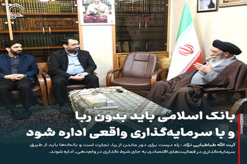 عکس نوشت| بانک اسلامی باید بدون ربا و با سرمایه‌گذاری واقعی اداره شود