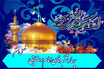 برگزاری مراسم «چهارشنبه امام رضایی» در بوشهر همزمان با زنگ مقاومت