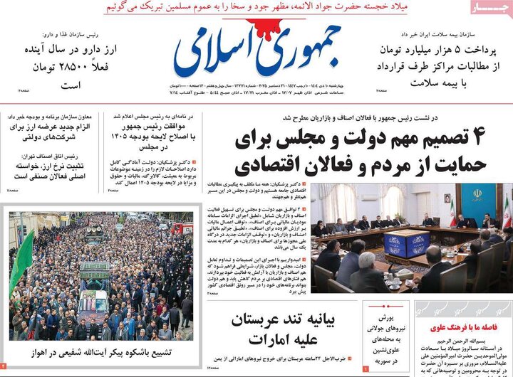 صفحه اول روزنامه‌های چهارشنبه 10 دی ماه