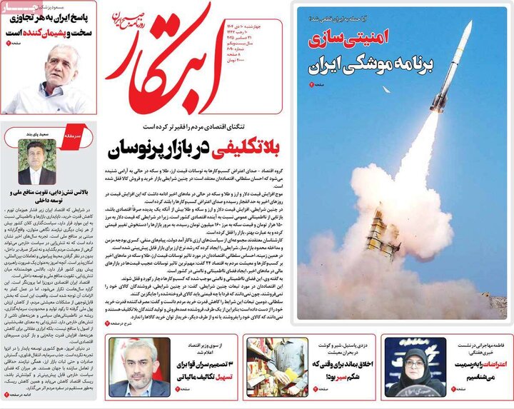 صفحه اول روزنامه‌های چهارشنبه 10 دی ماه