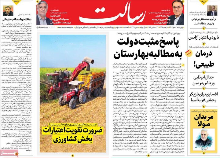 صفحه اول روزنامه‌های چهارشنبه 10 دی ماه